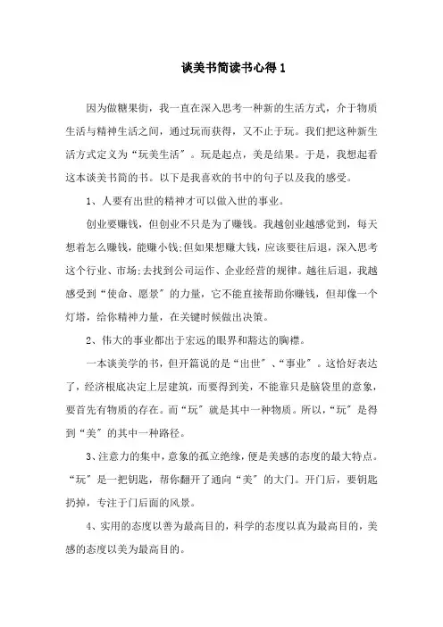 谈美书简个人读后心得五篇精选