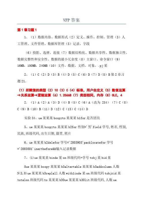 VFP答案