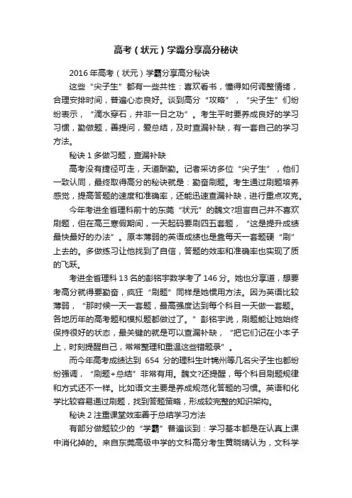 高考（状元）学霸分享高分秘诀