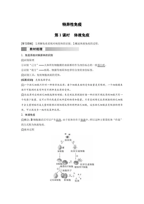 高中生物(选择性必修第一册 人教版)教案讲义：体液免疫含答案