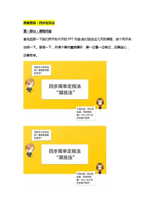 四步定投法-Stephanie