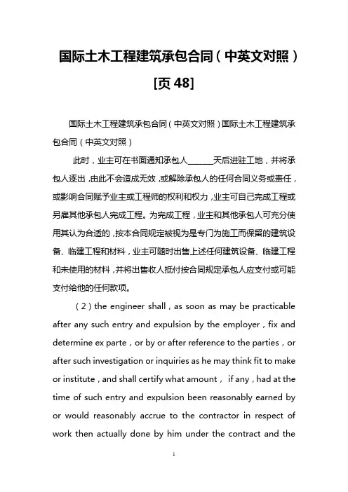 国际土木工程建筑承包合同(中英文对照)[页48]