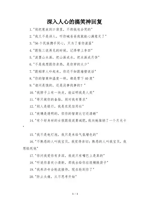 深入人心的搞笑神回复