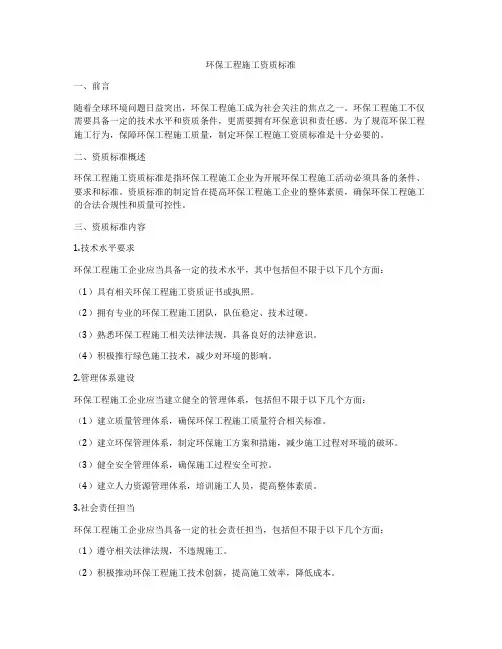 环保工程施工资质标准