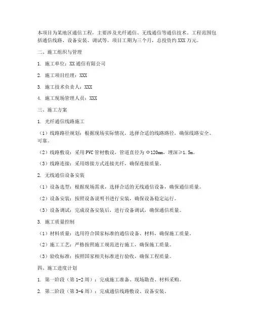 专项通信工程施工方案