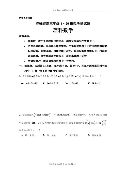 2023年高三420理科数学模拟考试(学生版)——统考