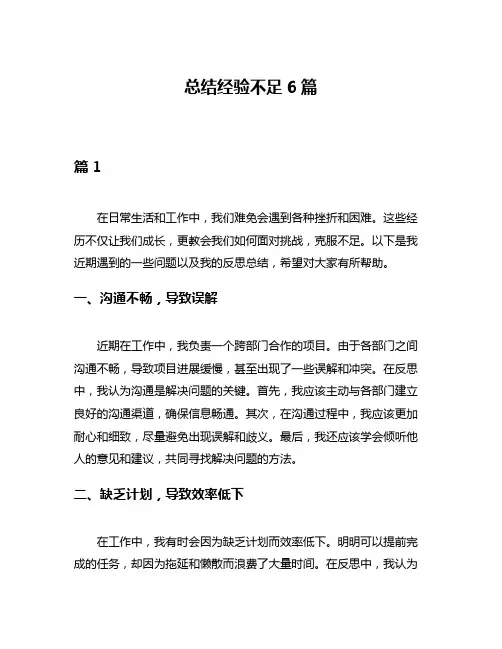总结经验不足6篇