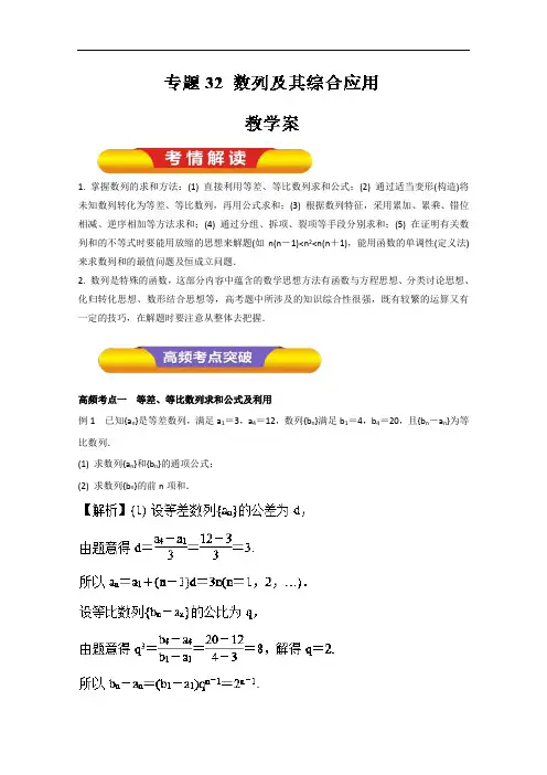 专题32 数列及其综合应用教学案-2018年高考数学文一轮