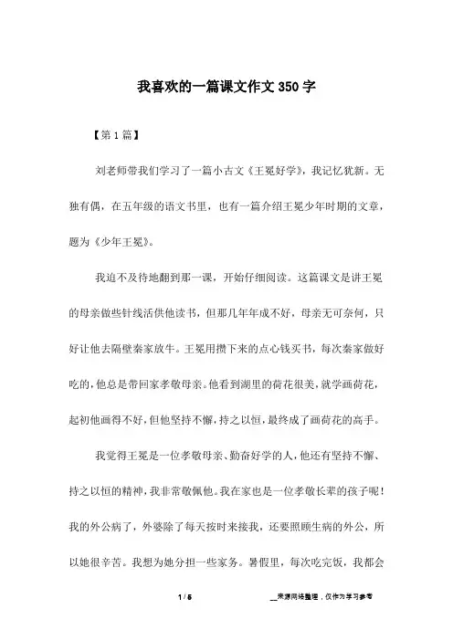 我喜欢的一篇课文作文350字