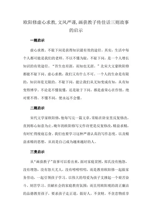 欧阳修虚心求教,文风严谨,画获教子传佳话三则故事的启示