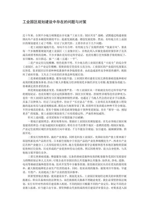 工业园区规划建设中存在的问题与对策