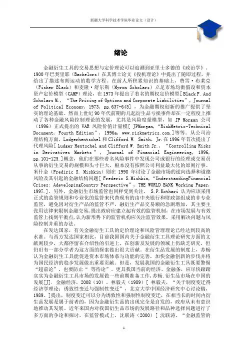 金融衍生工具的功能及风险防范