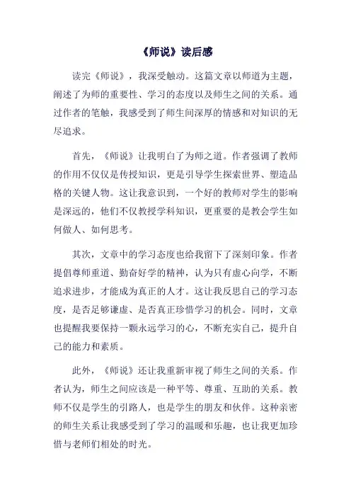 《师说》读后感