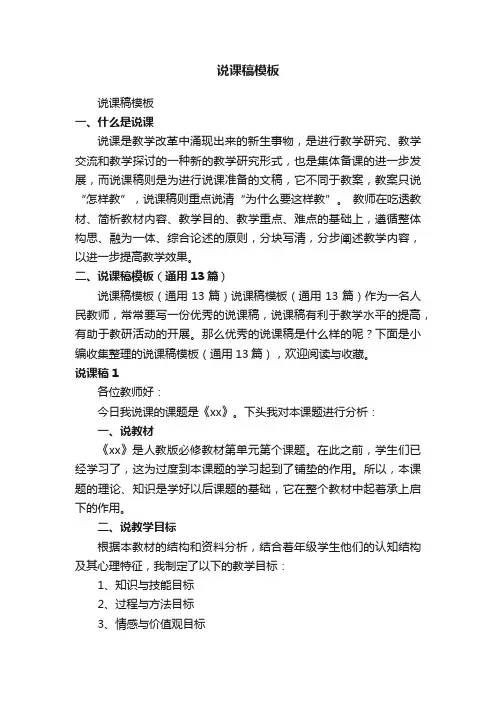 说课稿模板（通用13篇）