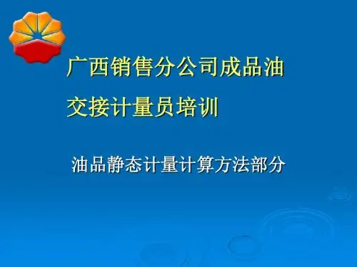 4计量培训