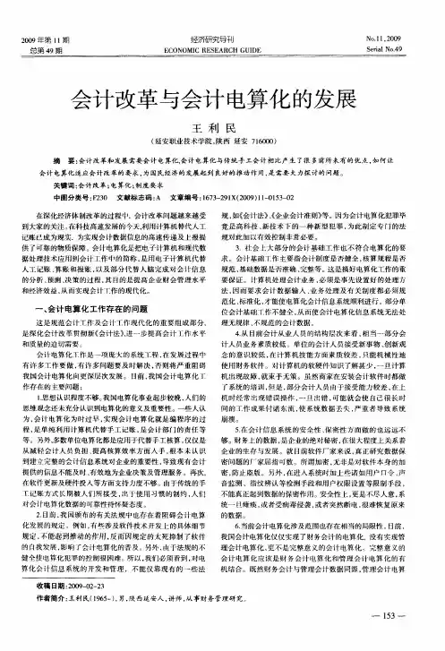 会计改革与会计电算化的发展