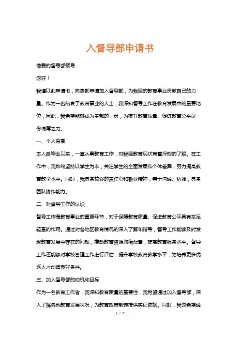 入督导部申请书