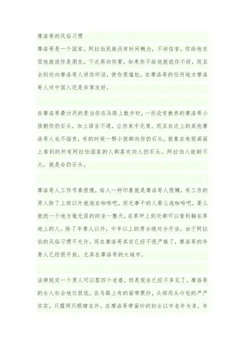 摩洛哥的风俗习惯