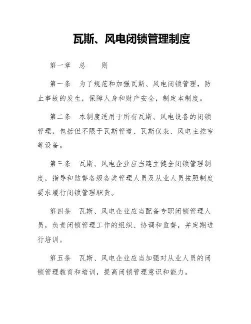 瓦斯、风电闭锁管理制度