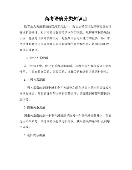 高考语病分类知识点