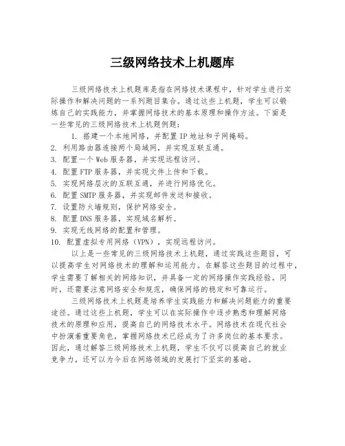三级网络技术上机题库