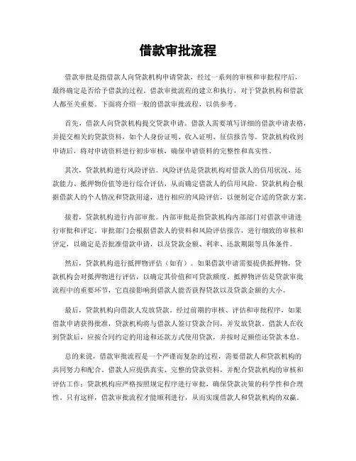 借款审批流程