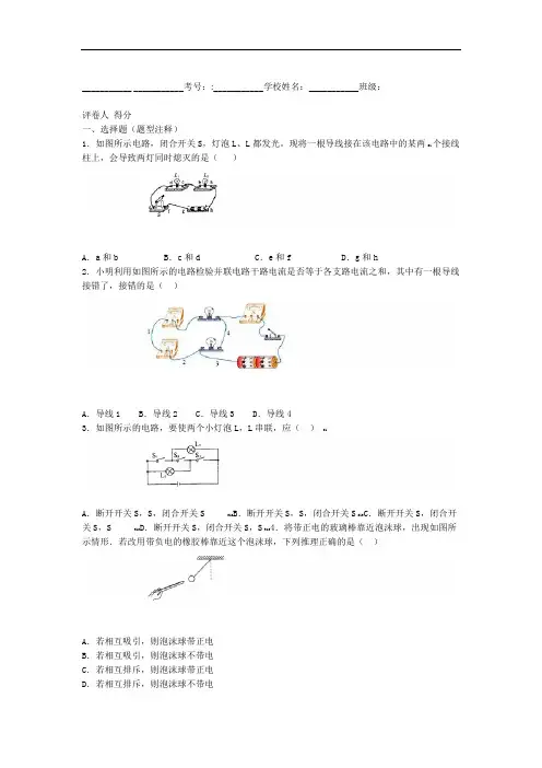 九年级物理第15章难题选