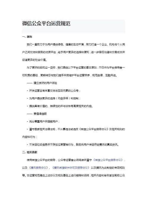 微信公众平台运营规范2018年7月版