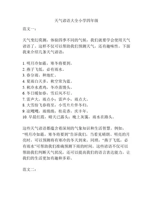 天气谚语大全小学四年级