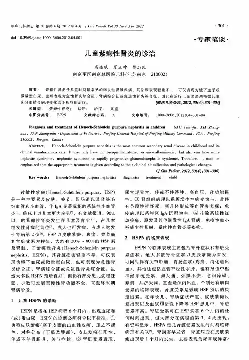 儿童紫癜性肾炎的诊治