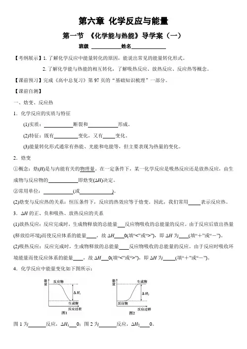 6-1 《化学能与热能》导学案(1-2)