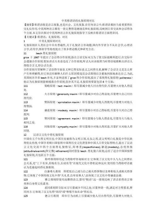 中英称谓语的礼貌原则对比