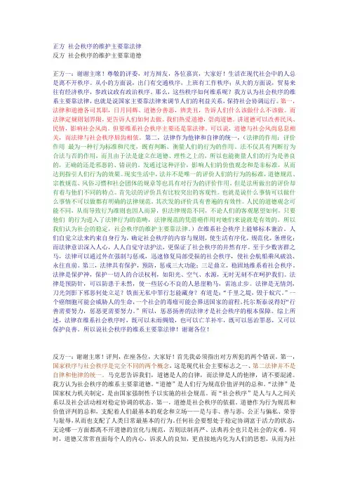 社会秩序的维护主要靠法律还是靠道德辩论赛