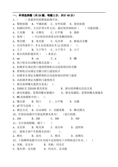 《商品拍摄》期中考试卷详解