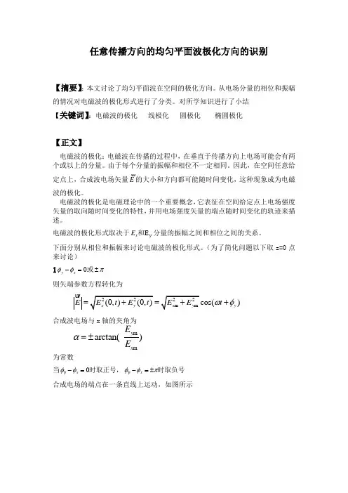均匀平面波沿空间各点的极化方向