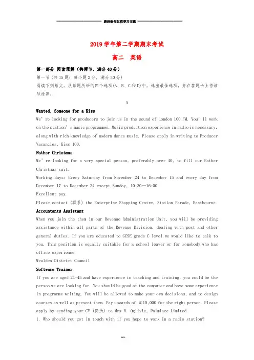 高二英语下学期期末考试试题 新版-新人教版.doc