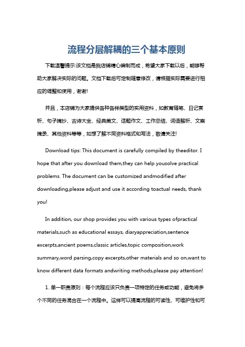 流程分层解耦的三个基本原则