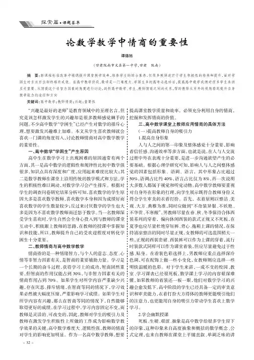 论数学教学中情商的重要性