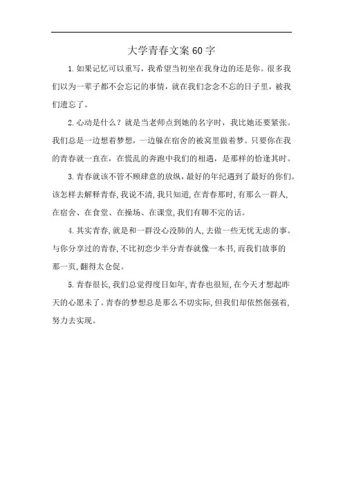 大学青春文案60字
