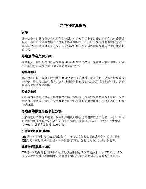 导电剂微观形貌