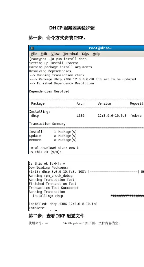在linux下安装DHCP的方法