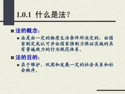 第1章 建设法规概论
