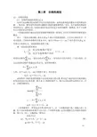 第三章非线性规划
