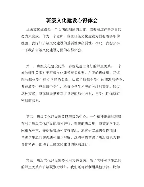 班级文化建设心得体会