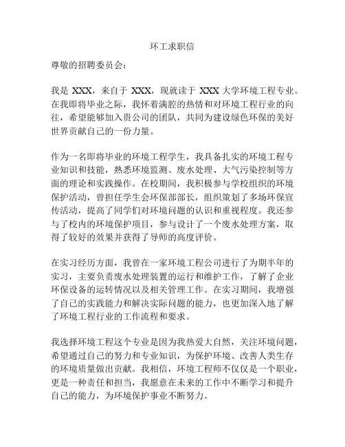 环工求职信