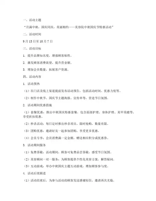 美容中秋国庆节活动方案