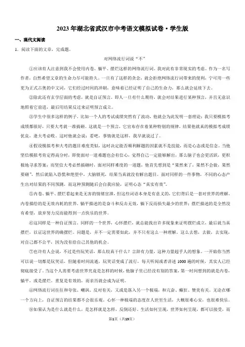 2023年湖北省武汉市中考语文模拟试卷