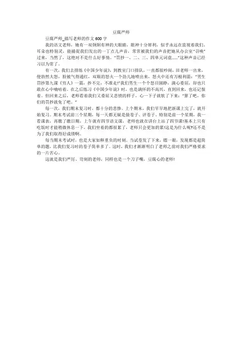 豆腐严师_小学作文