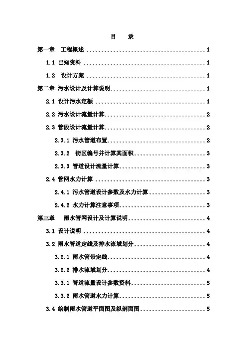 城市排水管网设计