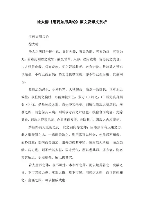 徐大椿《用药如用兵论》原文及译文赏析